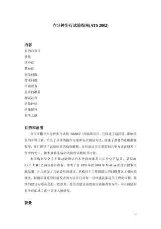 六分钟步行试验指南