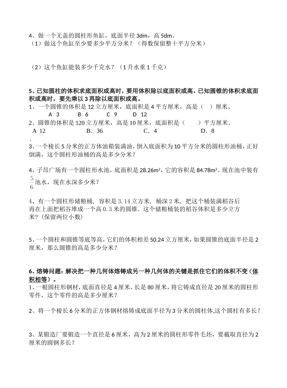 六年级数学下册圆柱和圆锥典型实际问题与练习_第2页