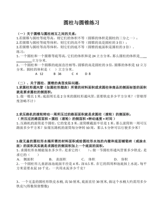 六年级数学下册圆柱和圆锥典型实际问题与练习