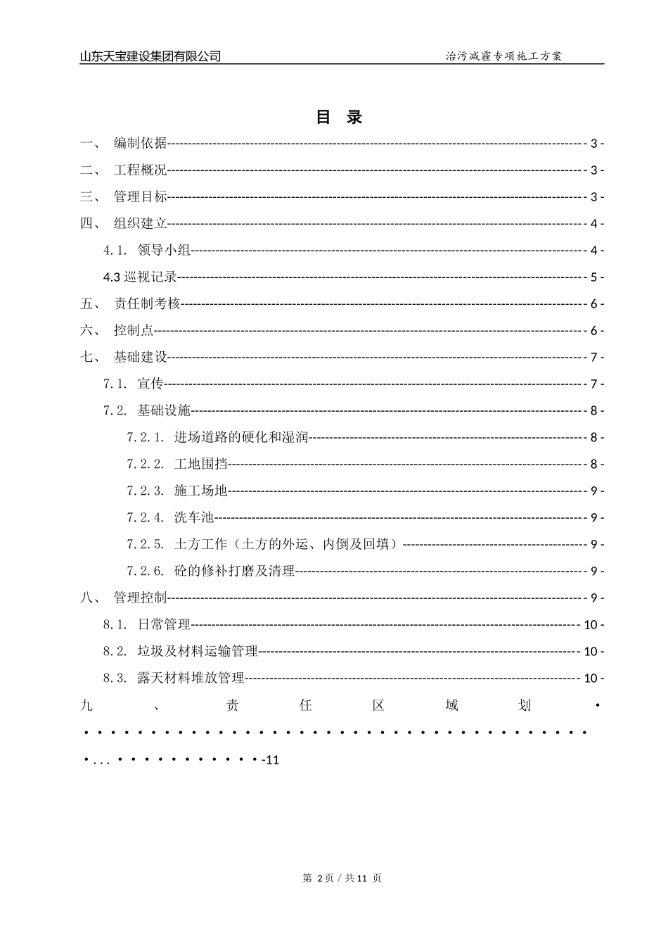 六个百分百、七个到位治污减霾方案_第2页