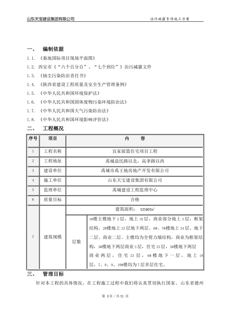 六个百分百、七个到位治污减霾方案_第3页