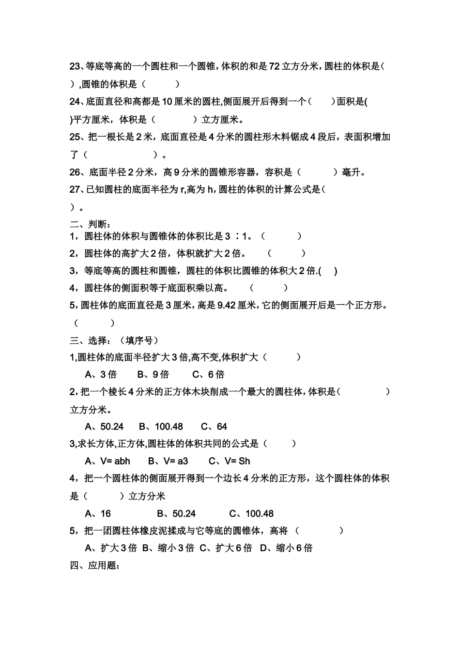 六年级数学下册圆柱圆锥体积练习题_第3页