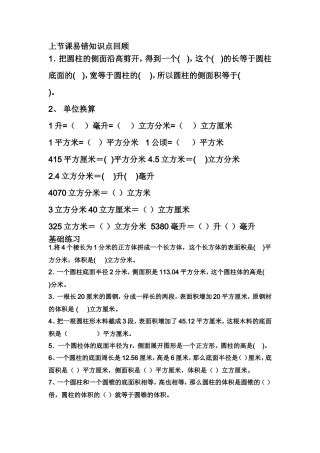 六年级数学下册圆柱圆锥体积练习题
