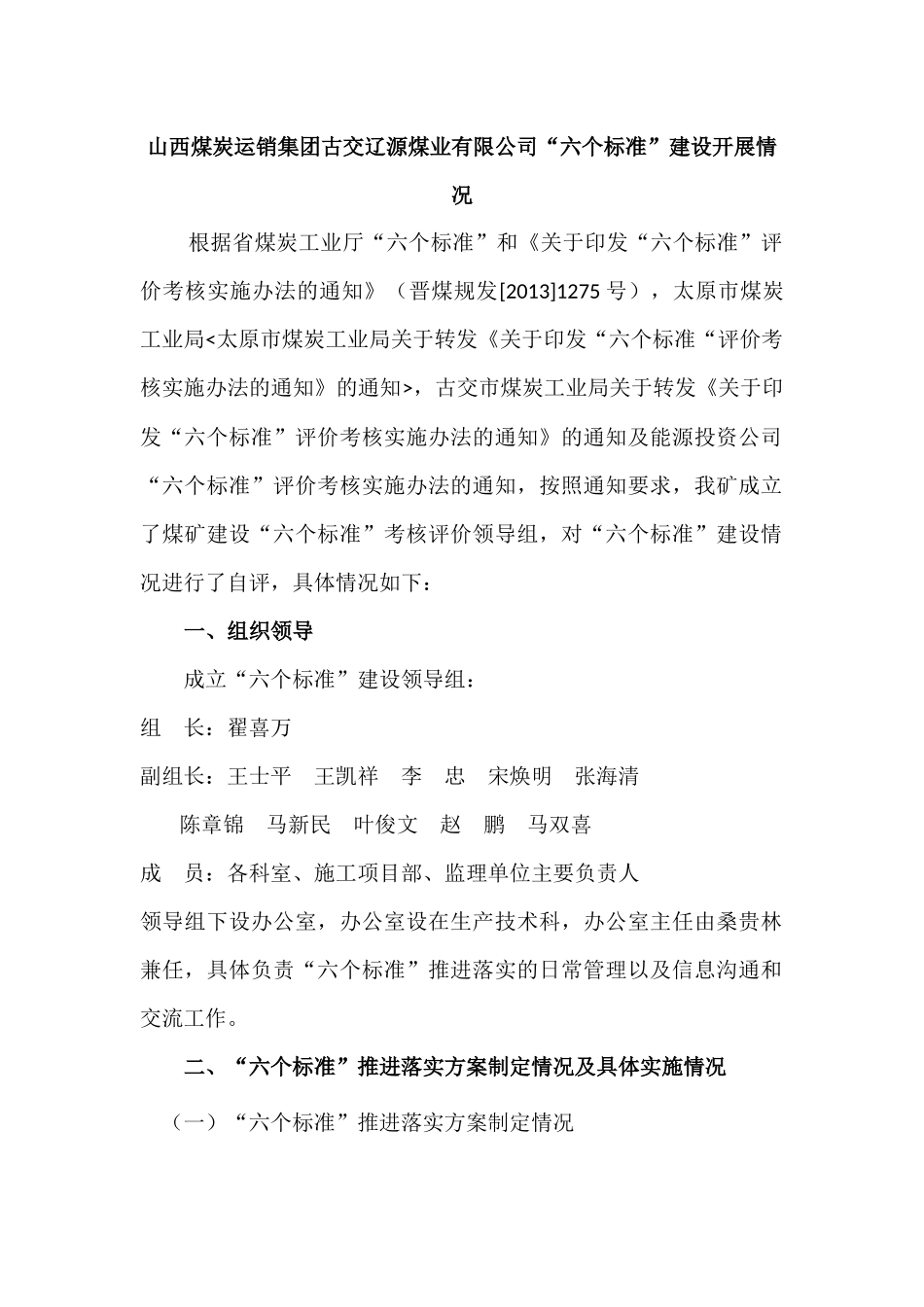 六个标准建设开展情况_第2页