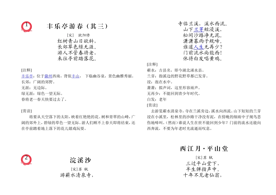 六年级下册经典诵读(同名11644)_第1页
