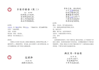 六年级下册经典诵读(同名11644)