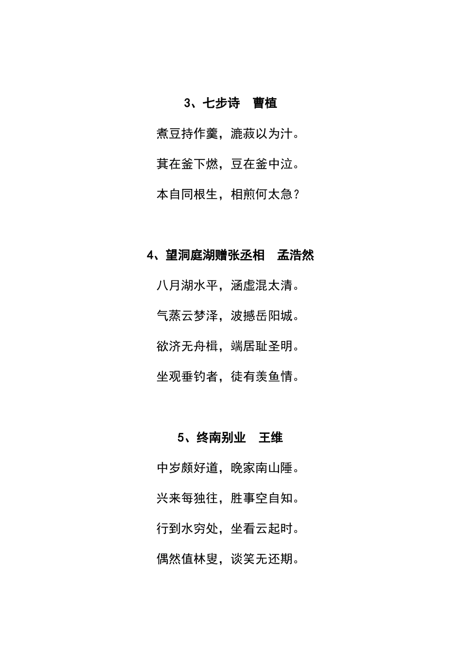 六年级下册经典诵读_第2页