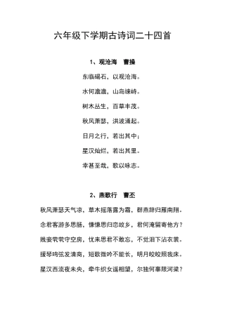 六年级下册经典诵读