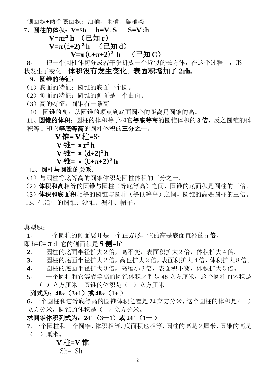 六年级数学下册知识点归纳(人教版)(同名9109)_第2页