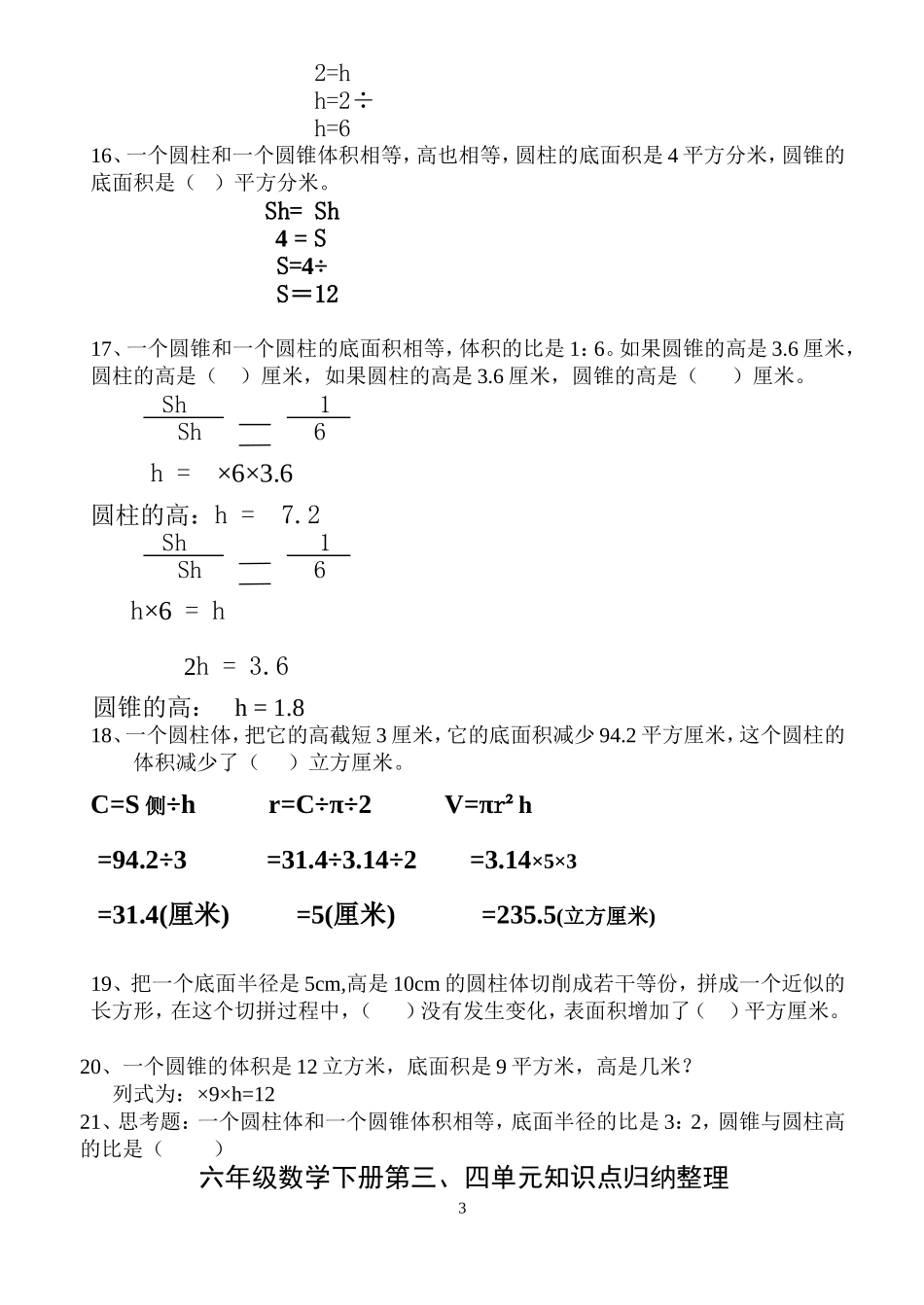 六年级数学下册知识点归纳(人教版)(同名9109)_第3页