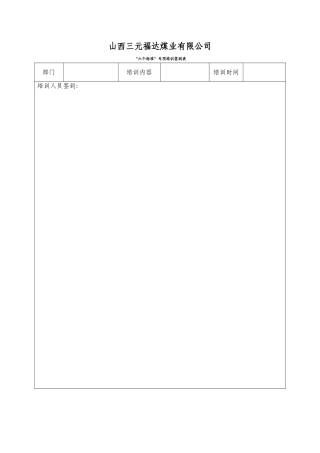 六个标准培训签到表和教案
