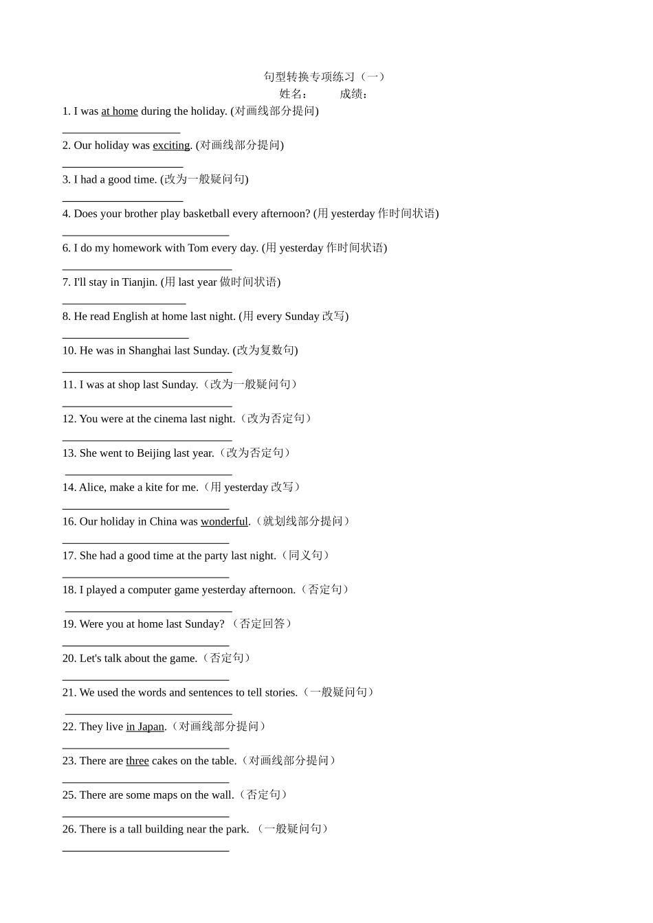 六年级下册句型转换终结版_第1页