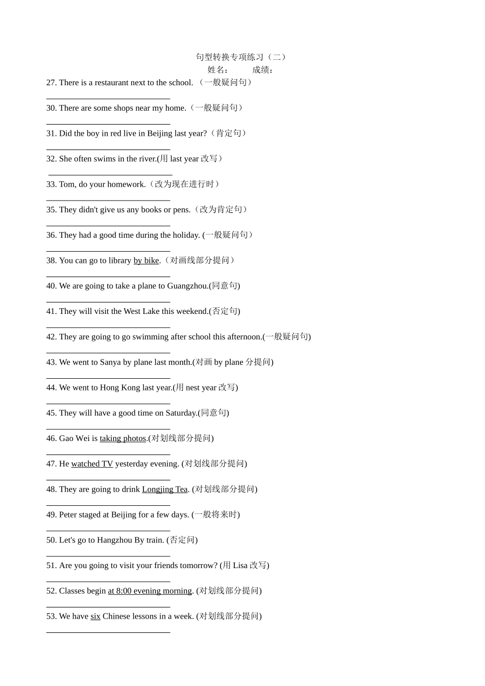 六年级下册句型转换终结版_第2页