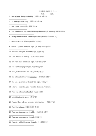 六年级下册句型转换终结版