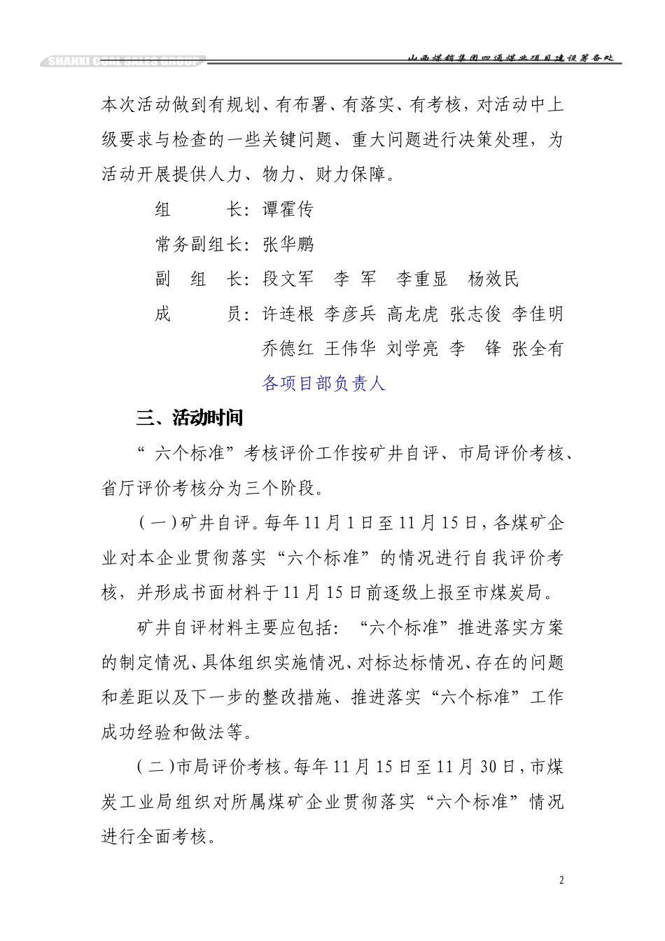 六个标准实施方案_第3页