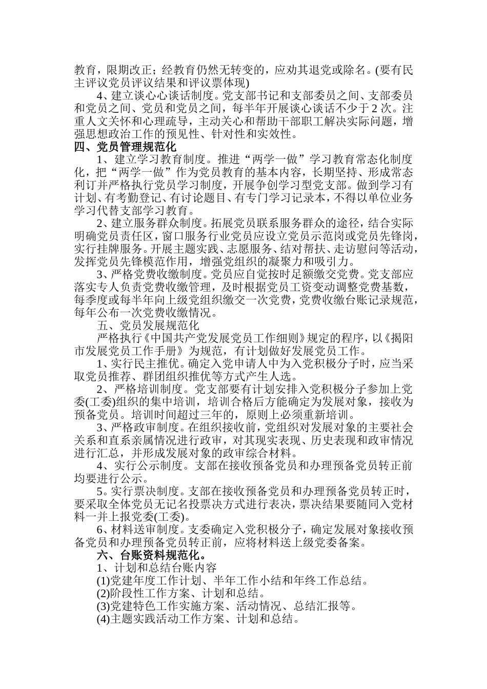 六个规范化(党建)_第2页