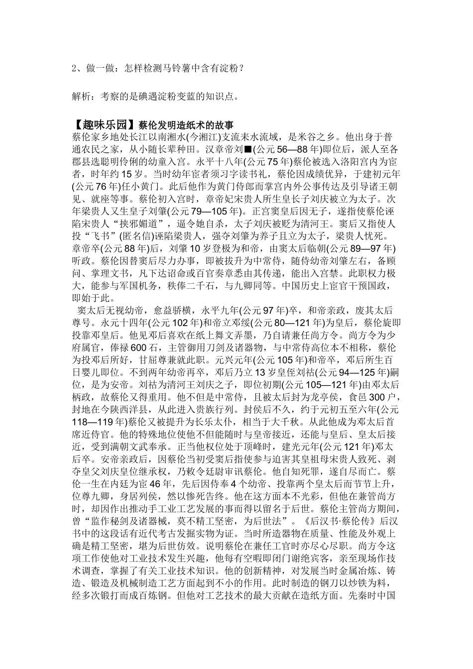 六年级下册科学《物质的变化》复习课的教学设计-----——吴燕君_第3页
