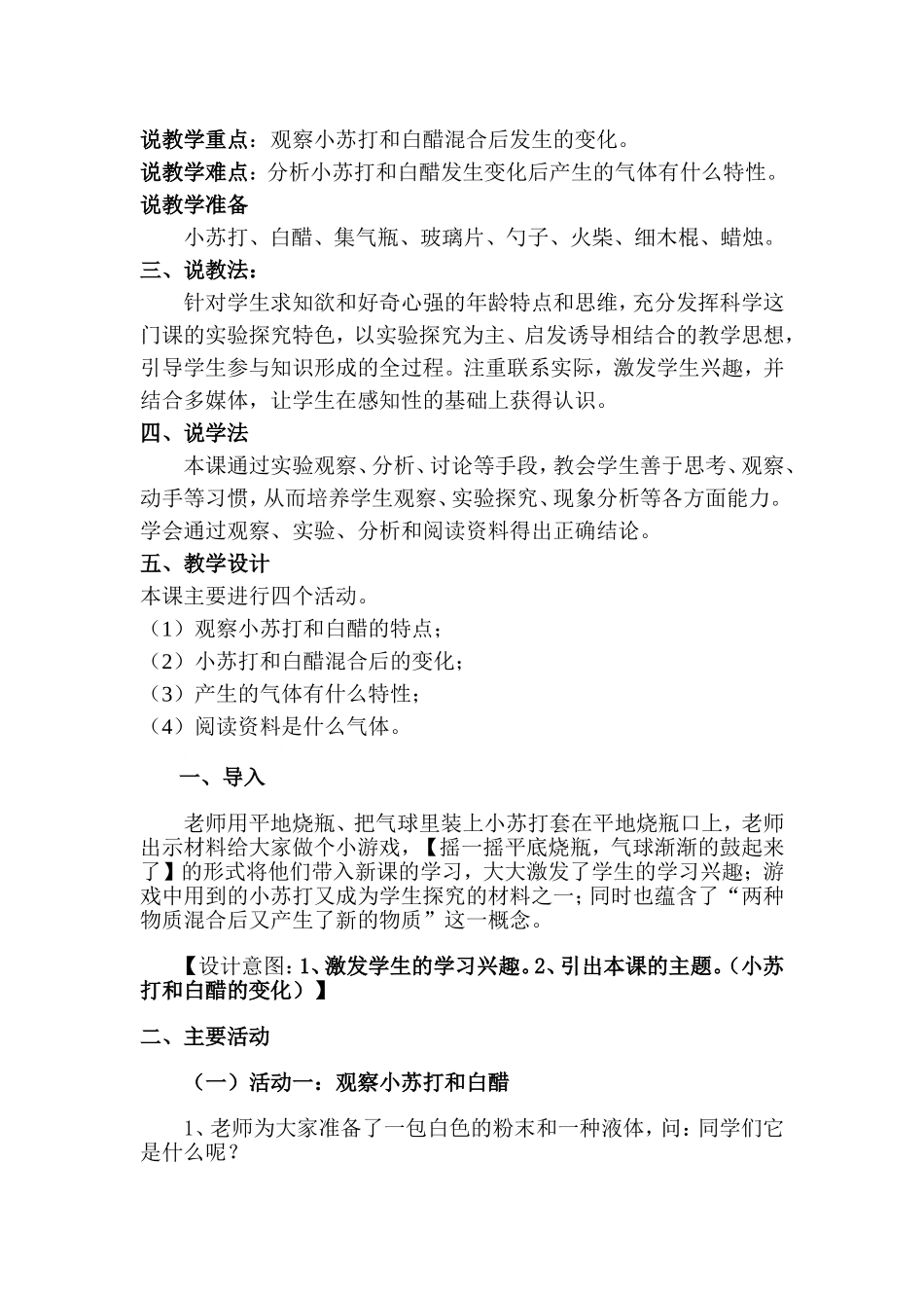 六年级下册科学《小苏打和白醋的变化》说课稿_第2页