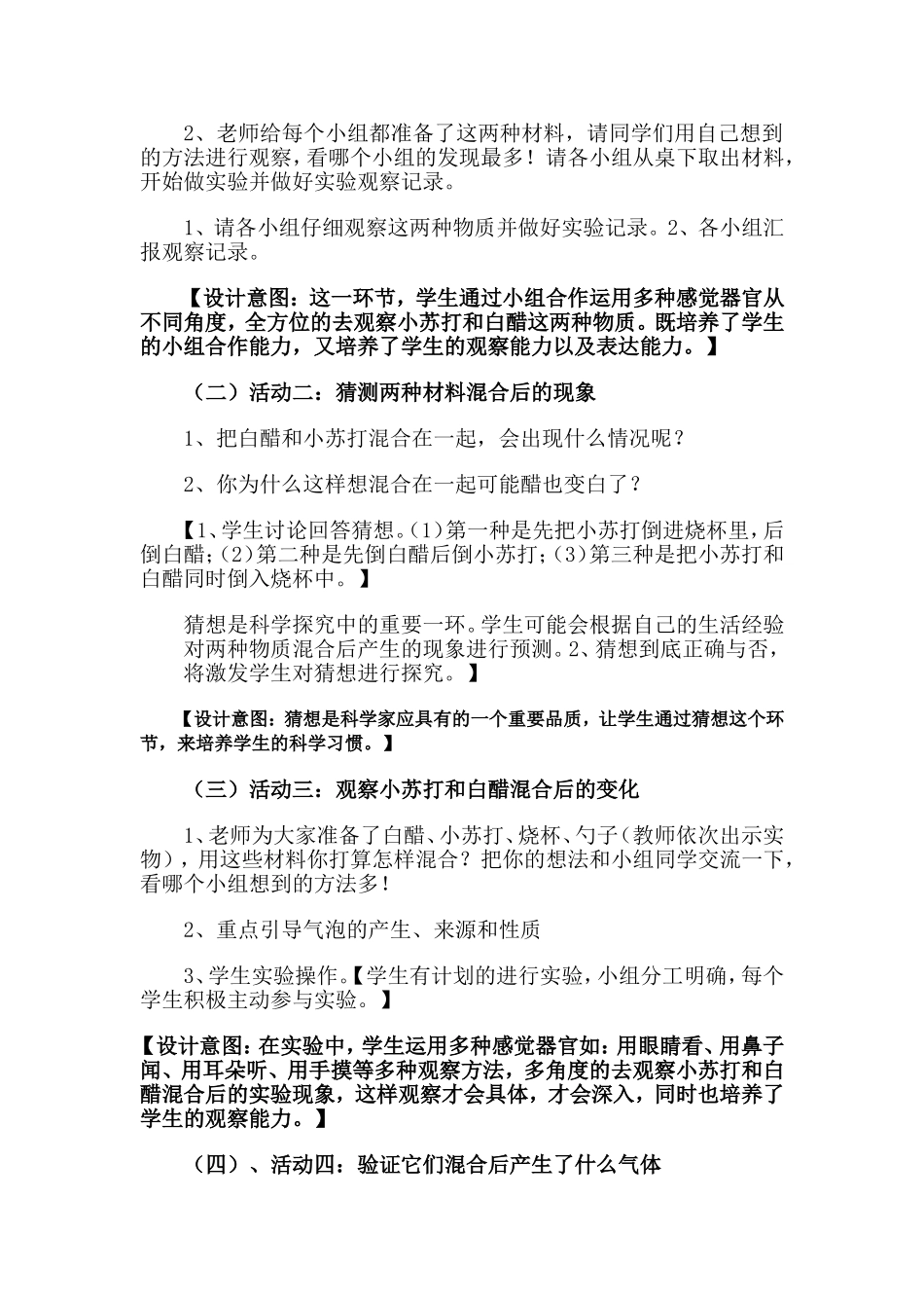 六年级下册科学《小苏打和白醋的变化》说课稿_第3页