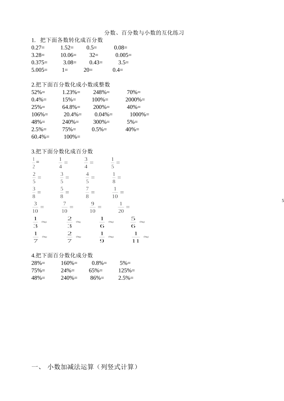六年级数学下册总复习“数的运算”练习题_第1页