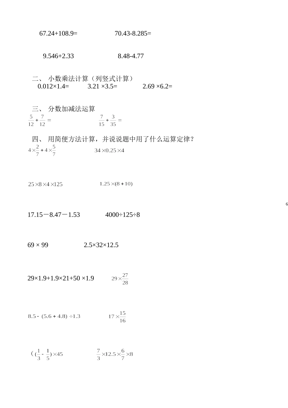 六年级数学下册总复习“数的运算”练习题_第2页