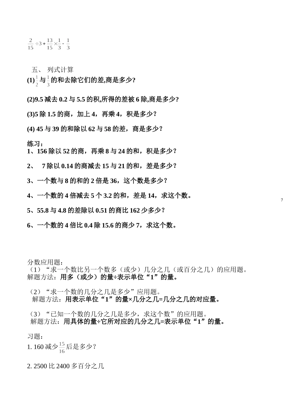 六年级数学下册总复习“数的运算”练习题_第3页