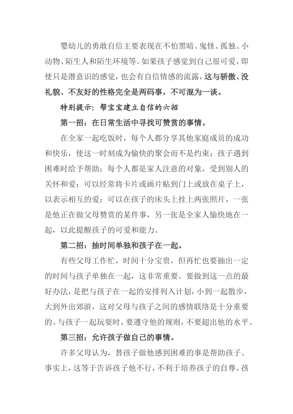 六个黄金性格成就优秀宝宝_第2页