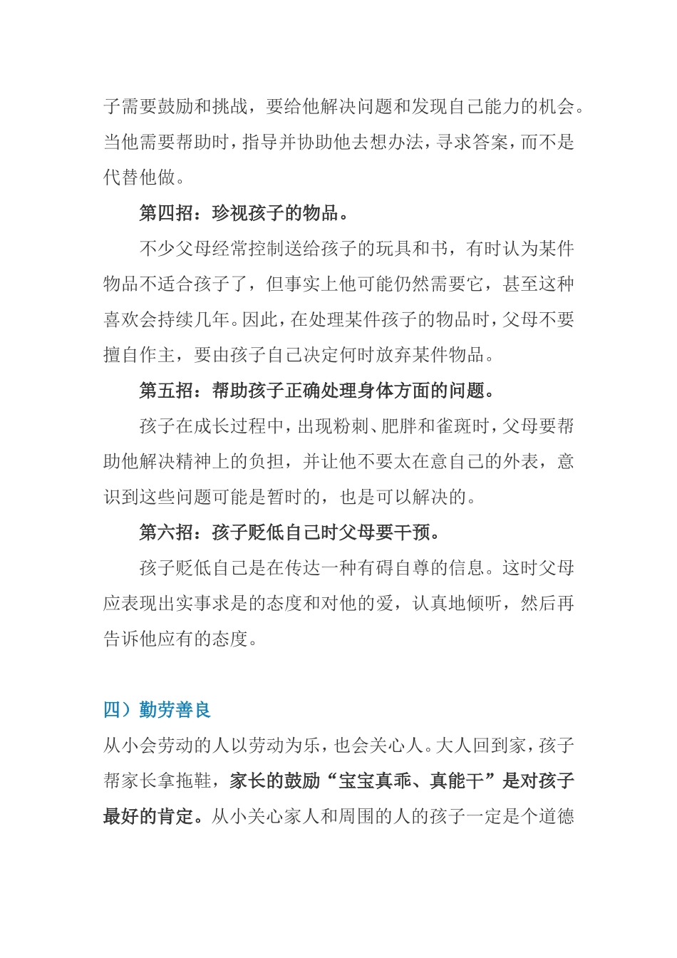 六个黄金性格成就优秀宝宝_第3页