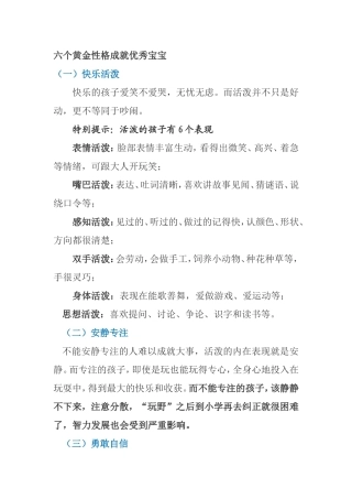 六个黄金性格成就优秀宝宝
