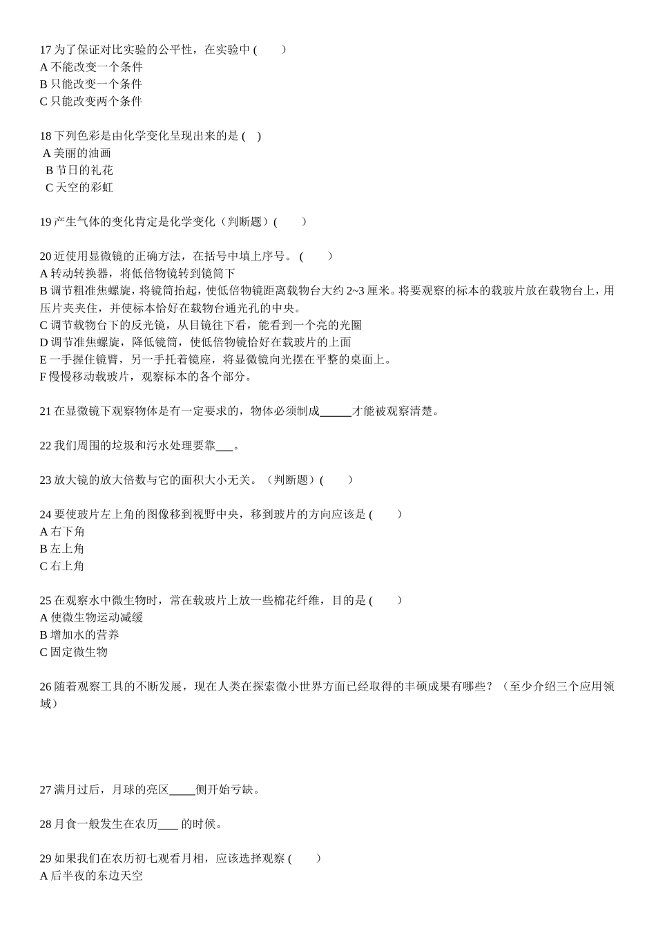 六年级下册科学错题集(原创经典)_第2页