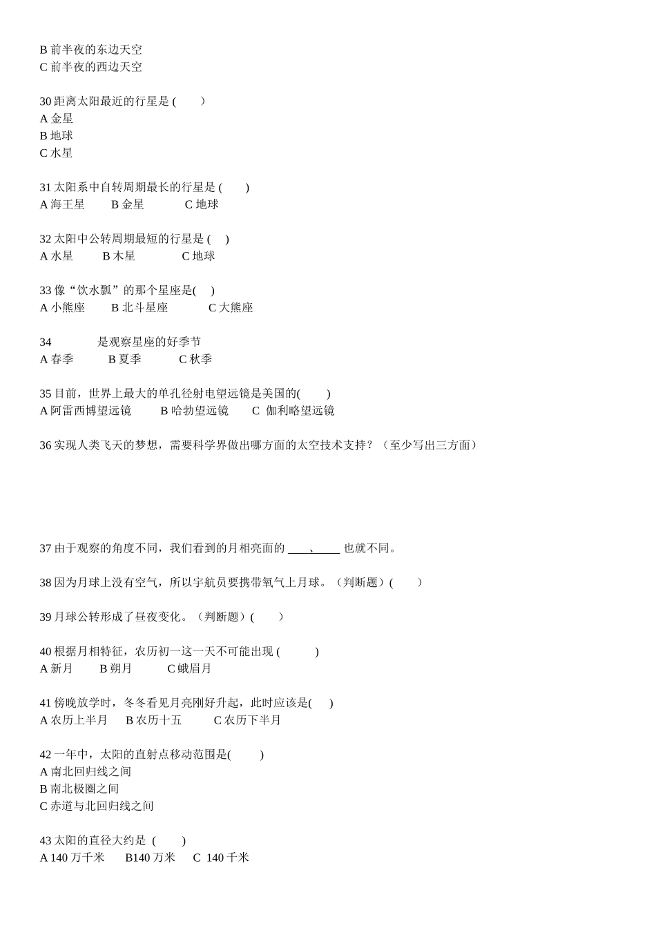 六年级下册科学错题集(原创经典)_第3页