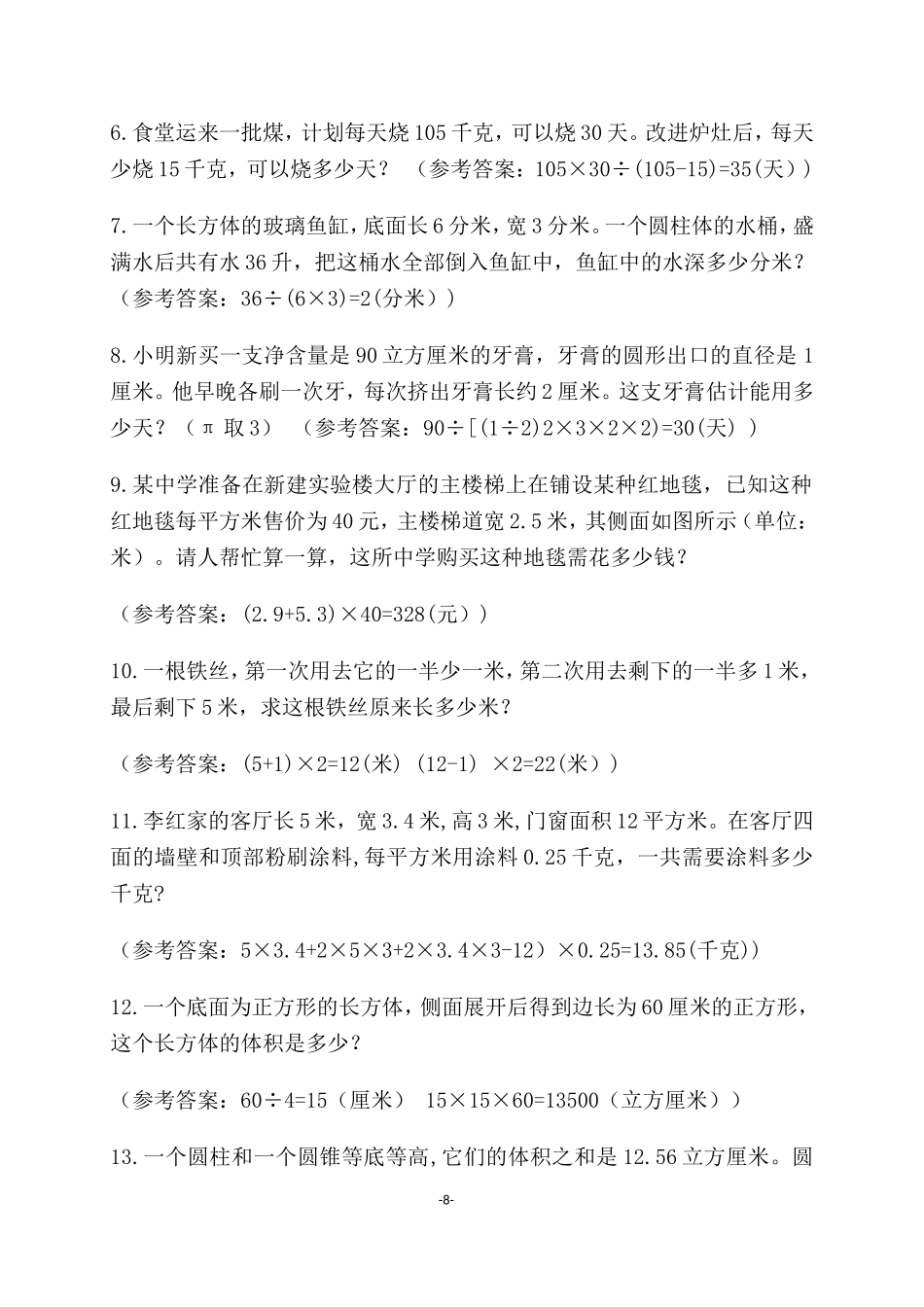 六年级数学下册总复习解决问题_第2页