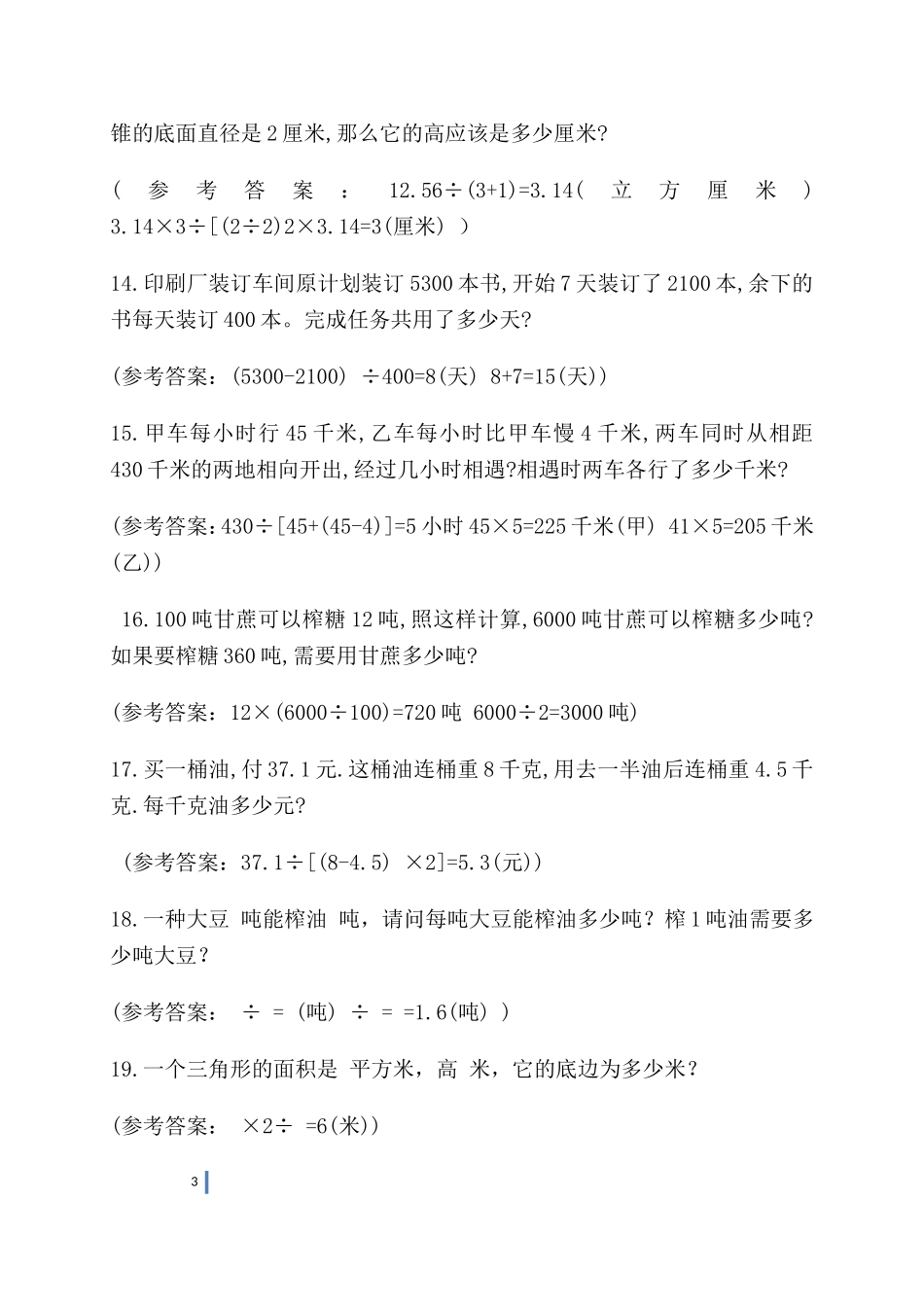 六年级数学下册总复习解决问题_第3页
