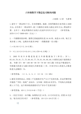 六年级数学下册总复习解决问题