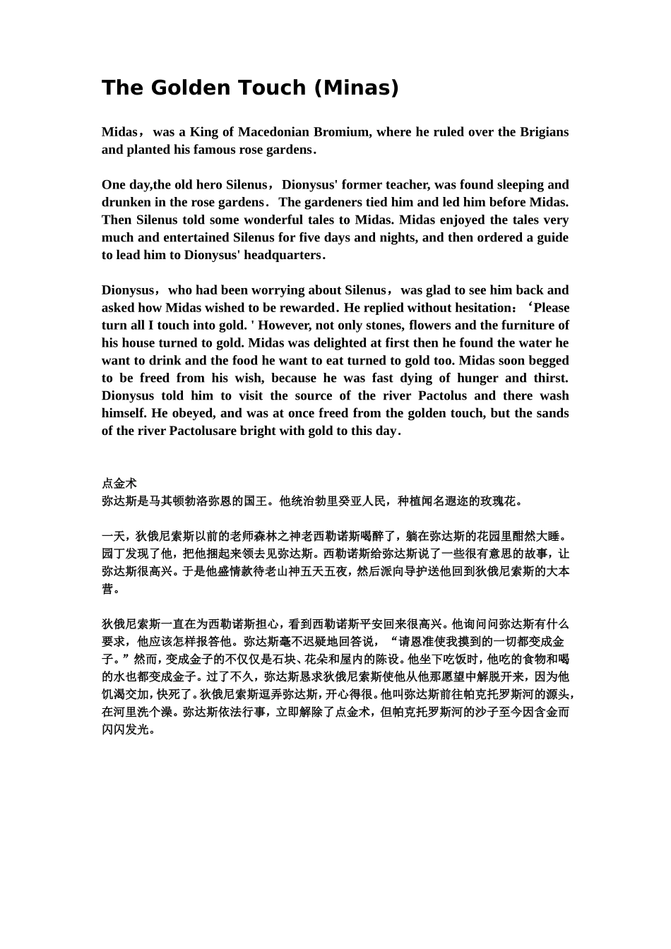 六个经典的希腊神话(中英文双语)_第1页