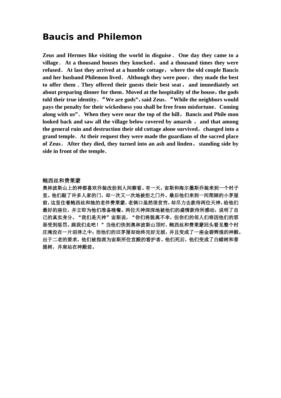 六个经典的希腊神话(中英文双语)_第2页