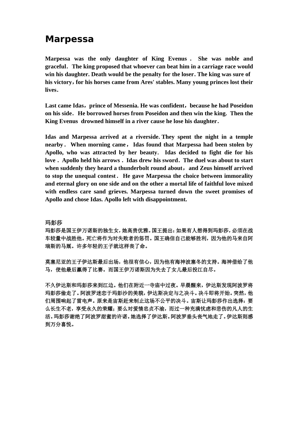 六个经典的希腊神话(中英文双语)_第3页