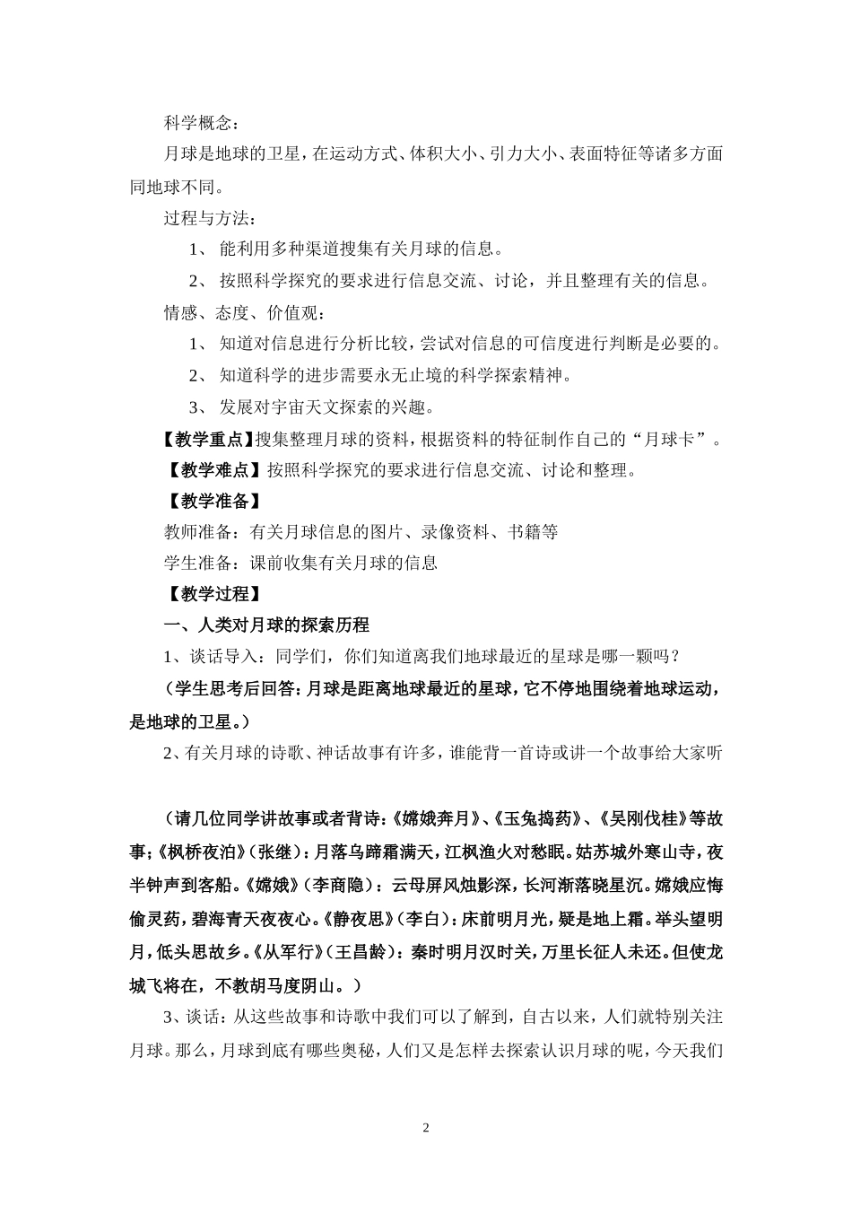 六年级科学下册教科版《宇宙》单元备课_第2页