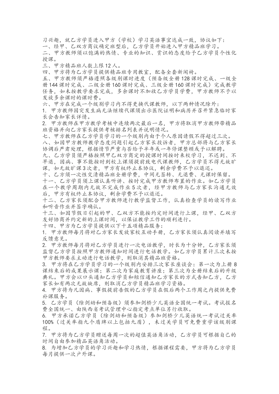 六个培训机构协议样本_第2页