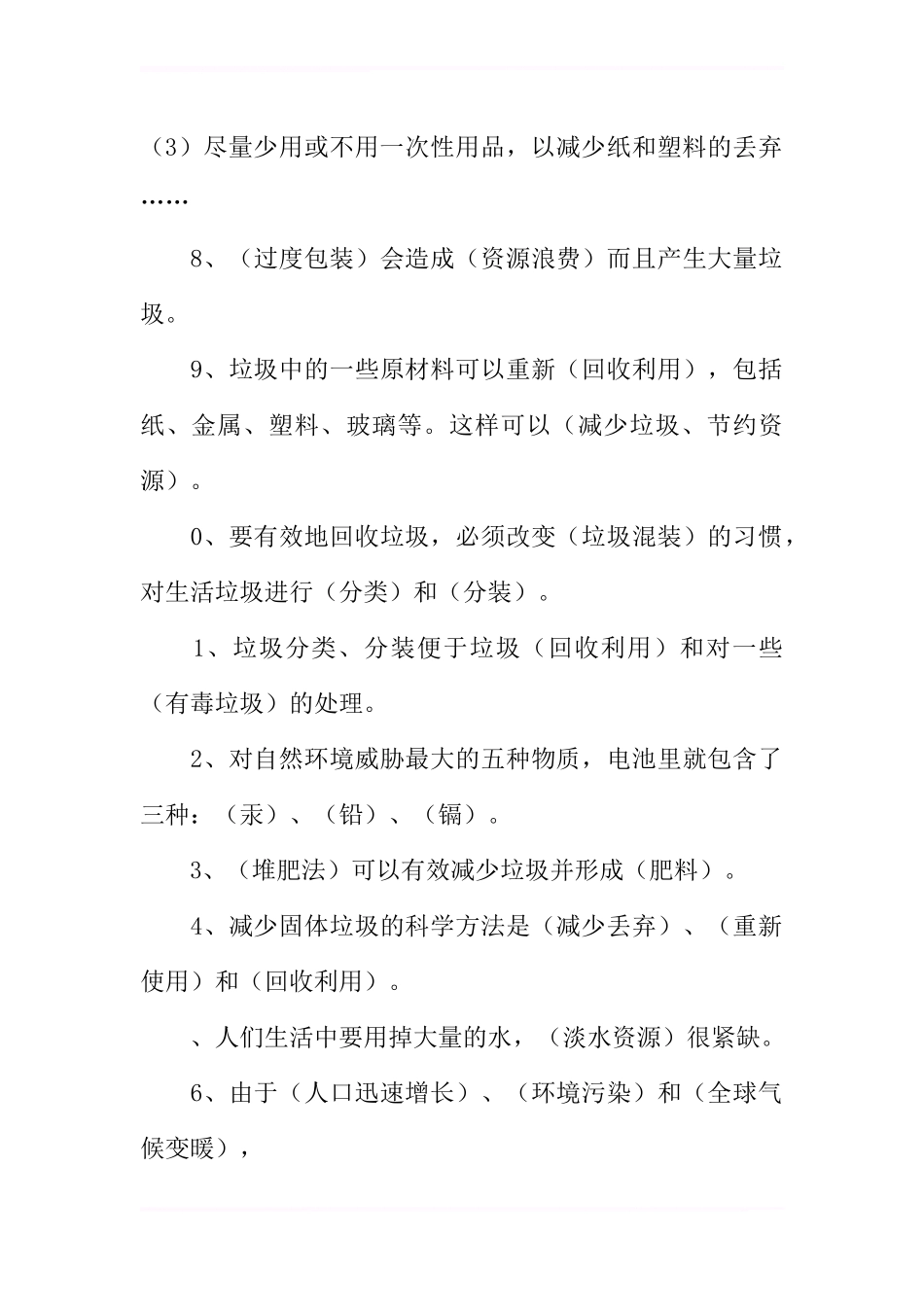 六年级下册科学第四单元《环境和我们》知识点_第2页