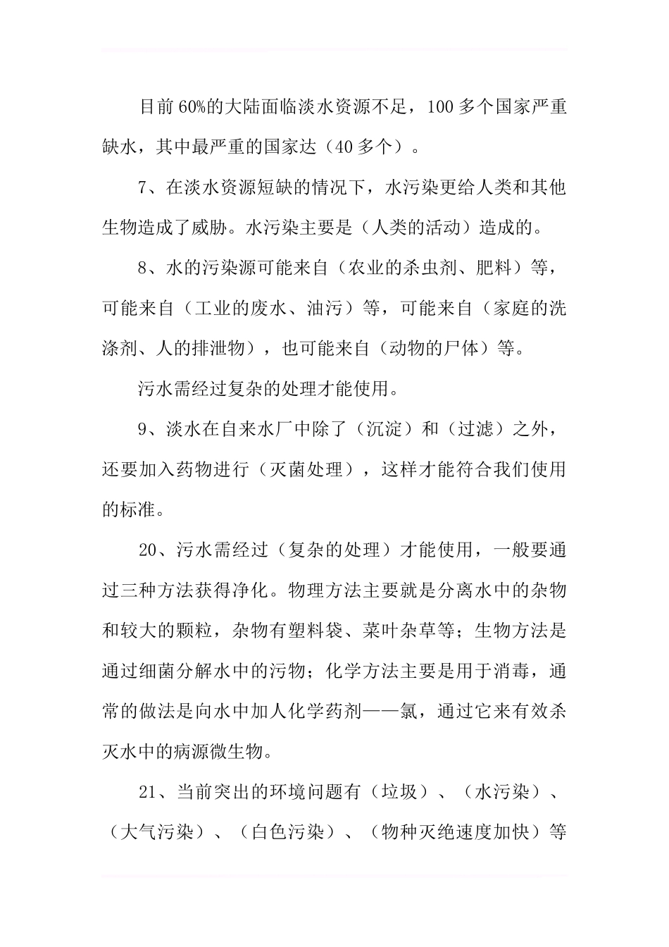 六年级下册科学第四单元《环境和我们》知识点_第3页