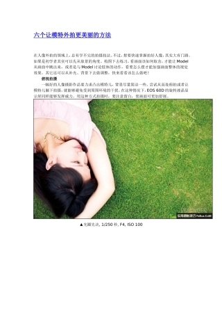 六个让模特外拍更美丽的方法