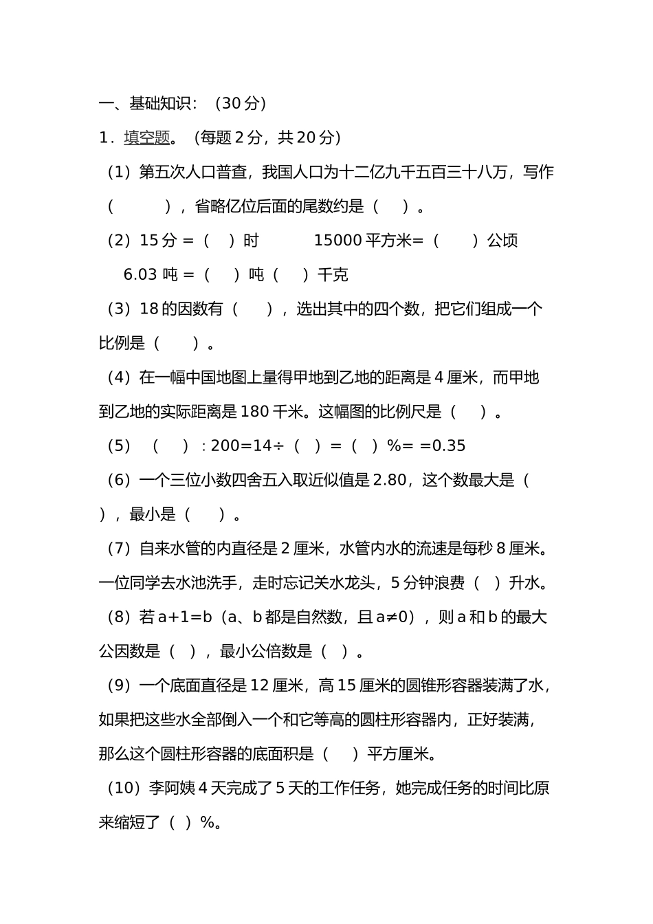 六年级数学下学期期末测试模拟试卷_第1页