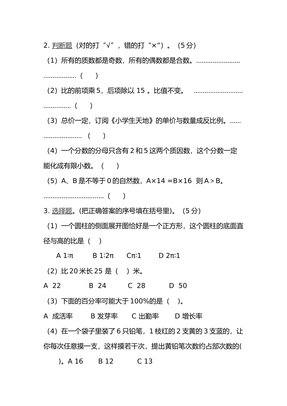 六年级数学下学期期末测试模拟试卷_第2页