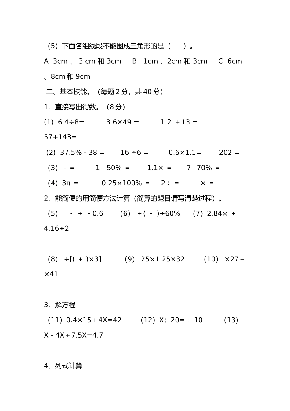 六年级数学下学期期末测试模拟试卷_第3页