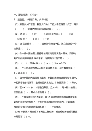 六年级数学下学期期末测试模拟试卷