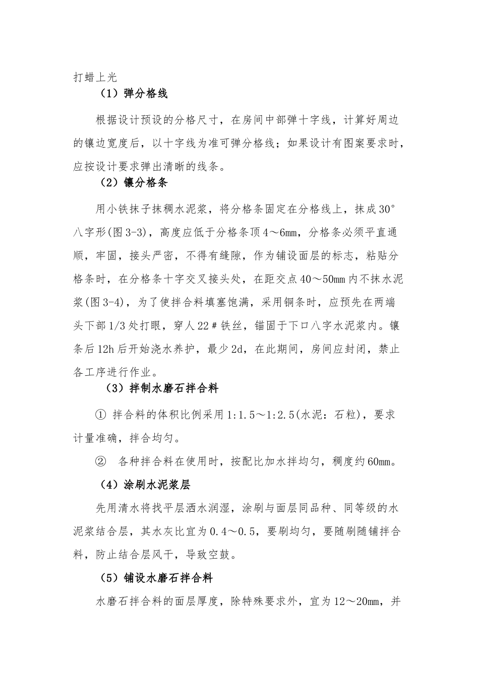 六个水磨石施工工艺(总和)_第2页