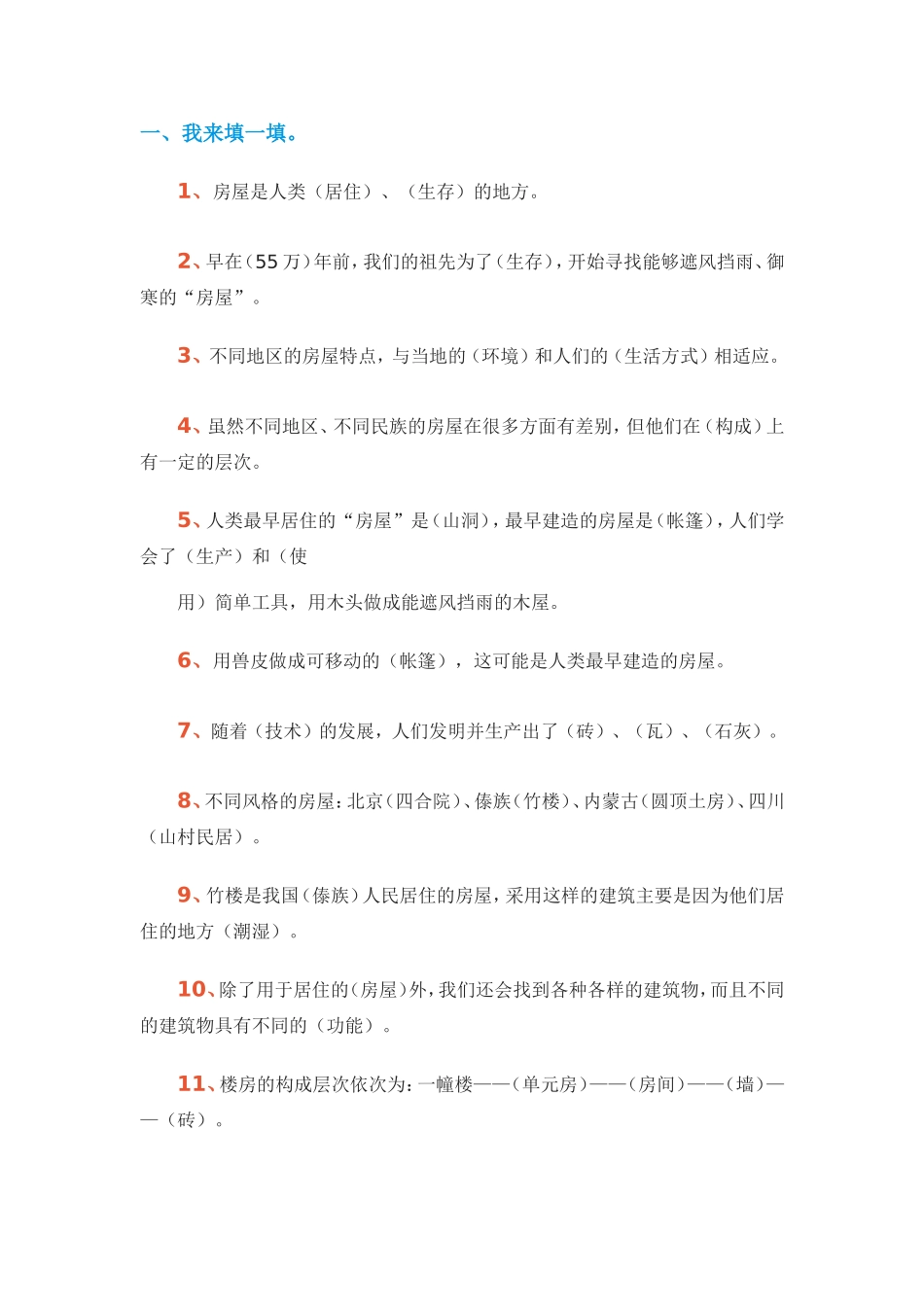 六年级下册科学第一单元过关试题_第1页