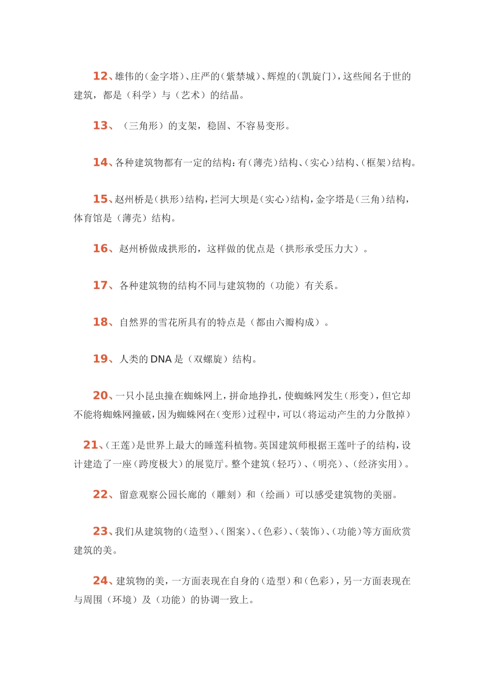 六年级下册科学第一单元过关试题_第2页