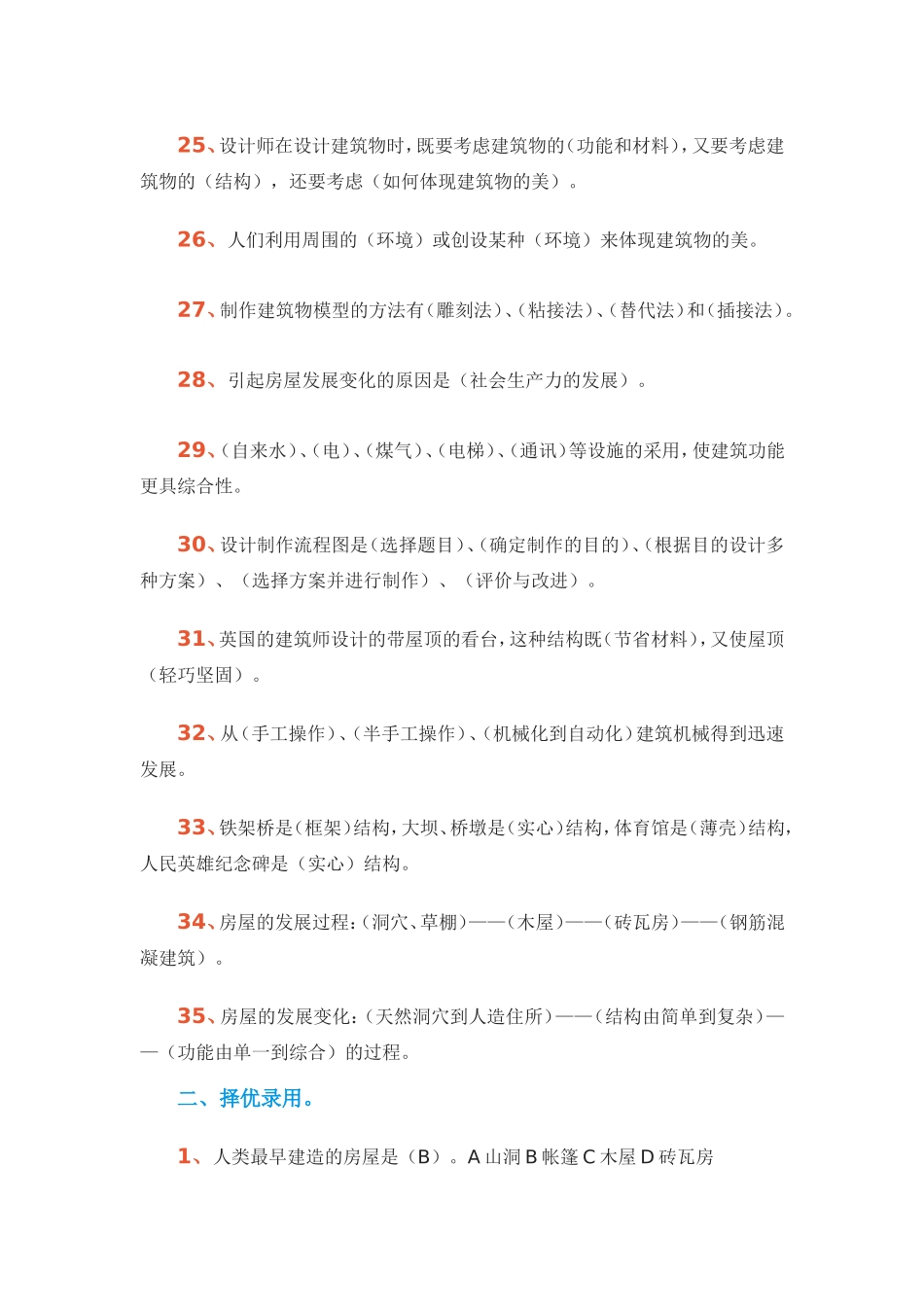 六年级下册科学第一单元过关试题_第3页